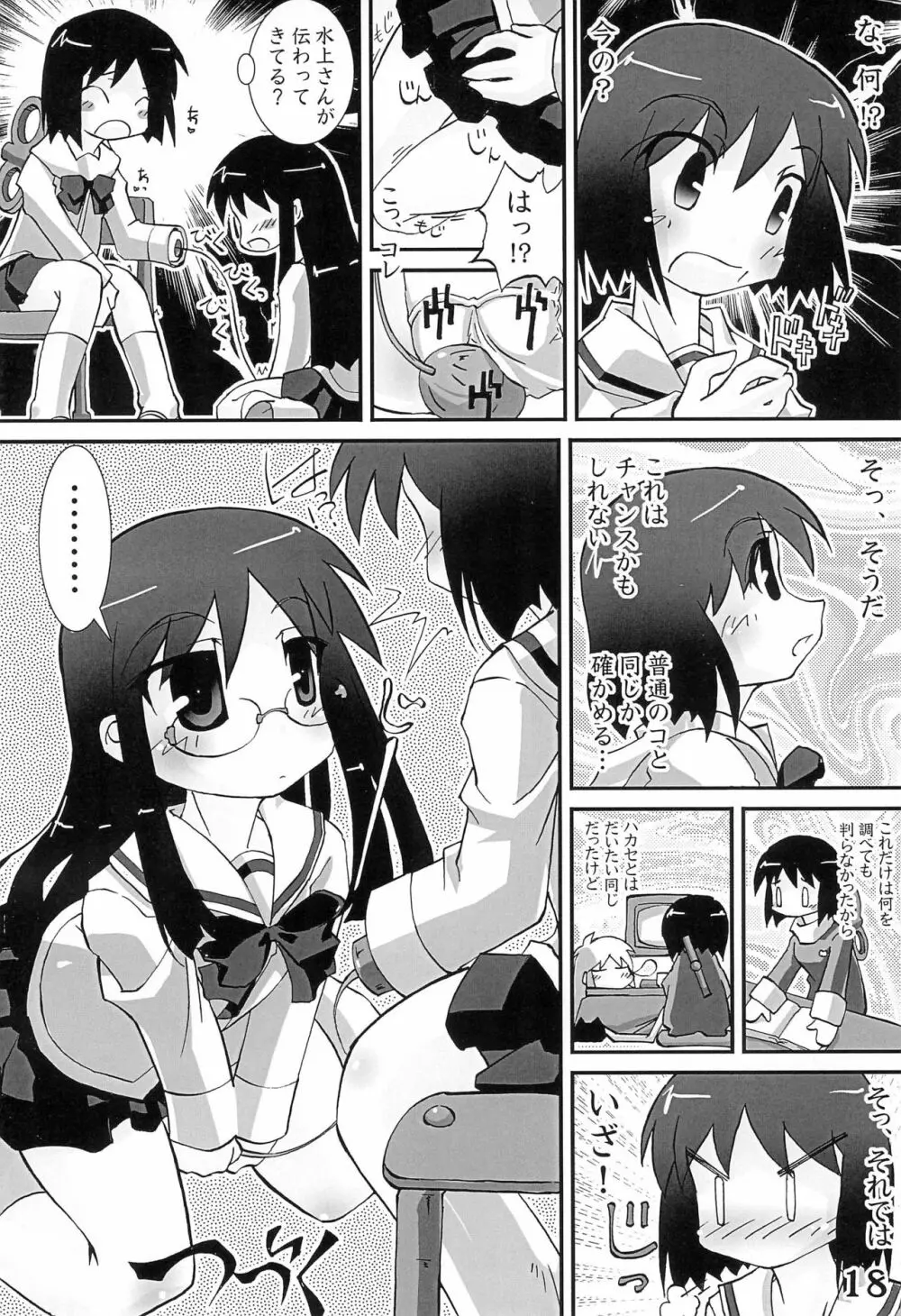 喜幸祝福 - page18
