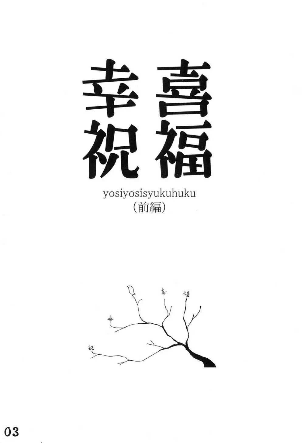 喜幸祝福 - page3