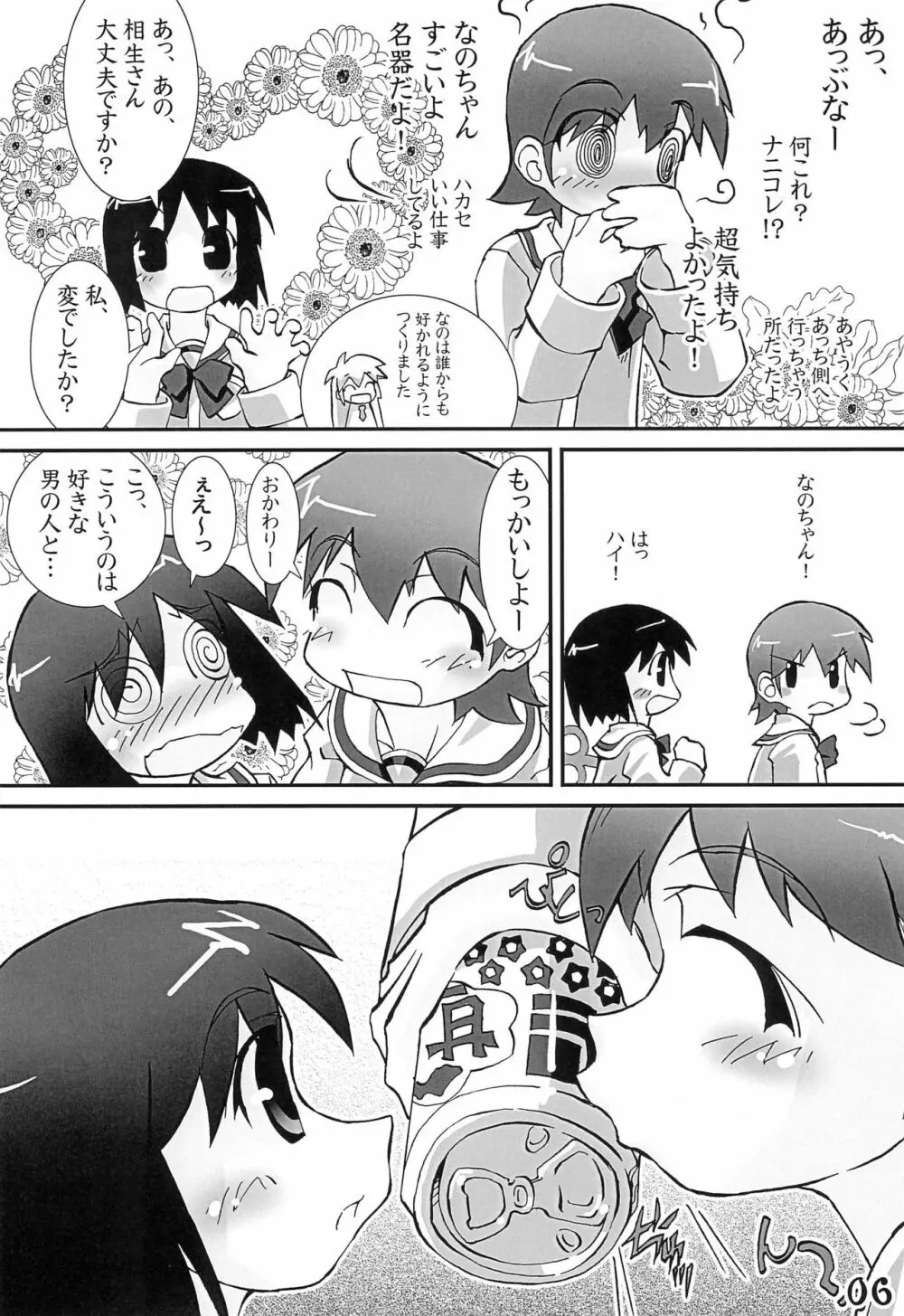 喜幸祝福 - page6