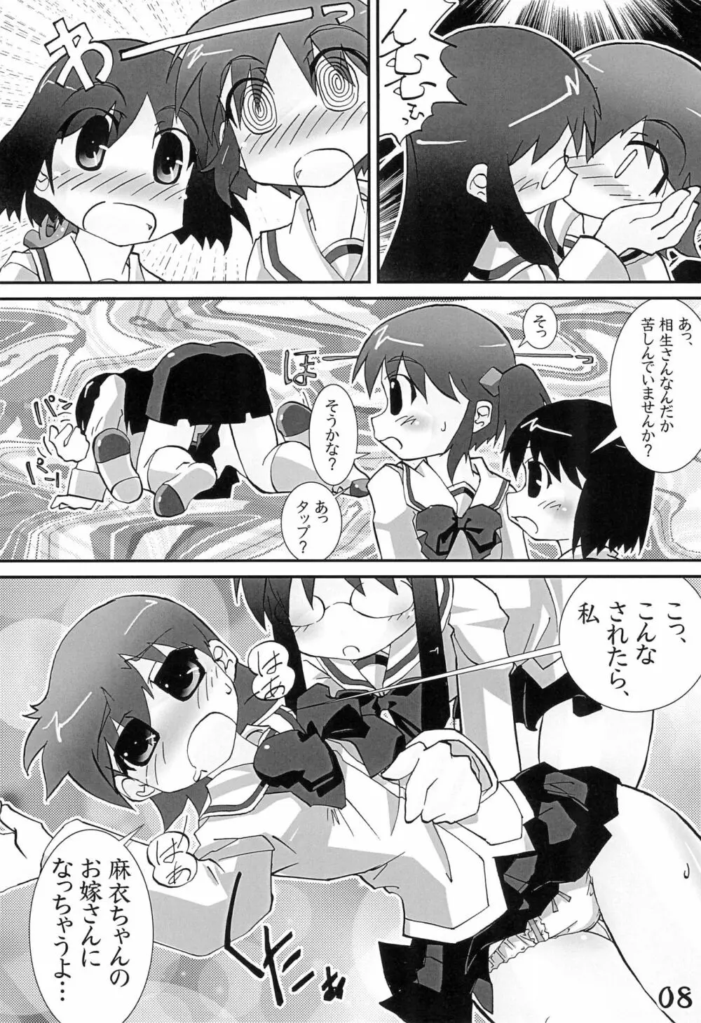 喜幸祝福 - page8