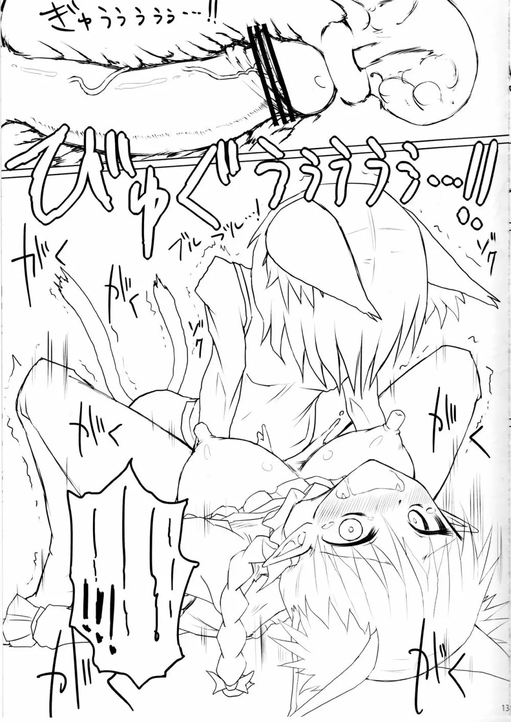 ねこ×ねこ。 - page15