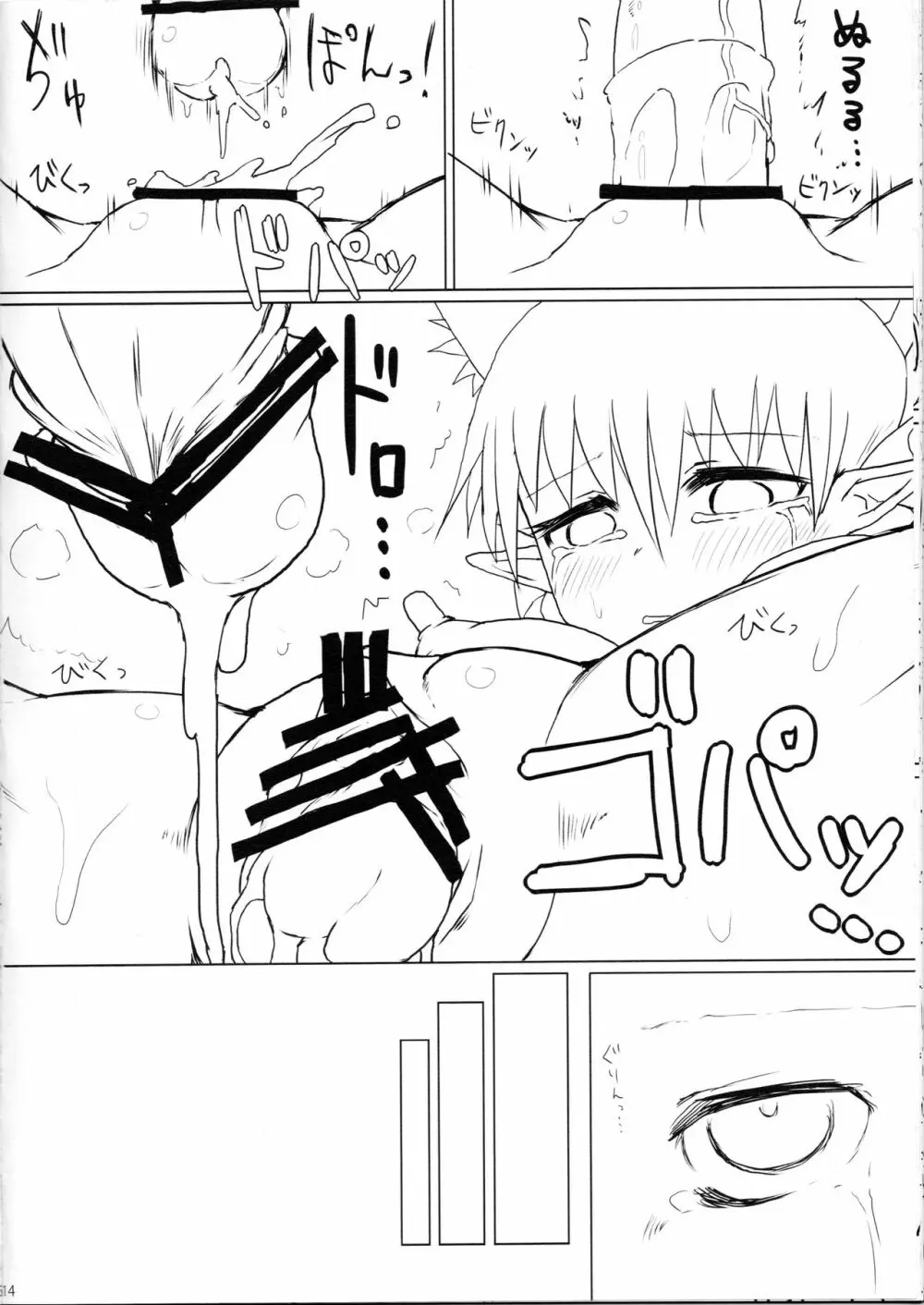 ねこ×ねこ。 - page16