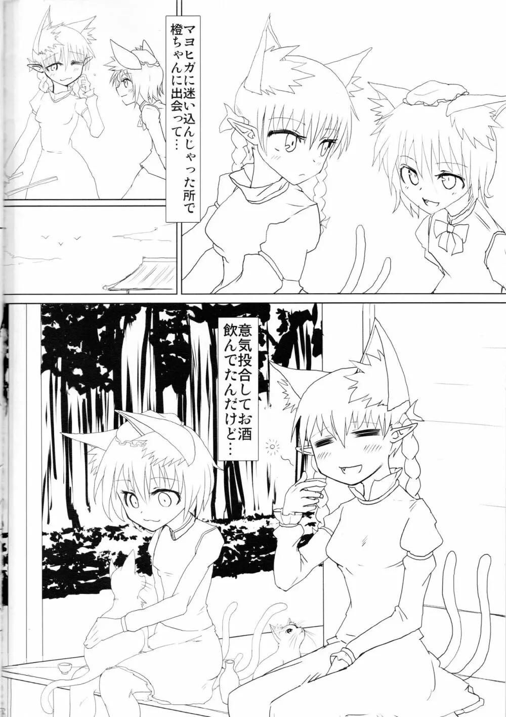 ねこ×ねこ。 - page4