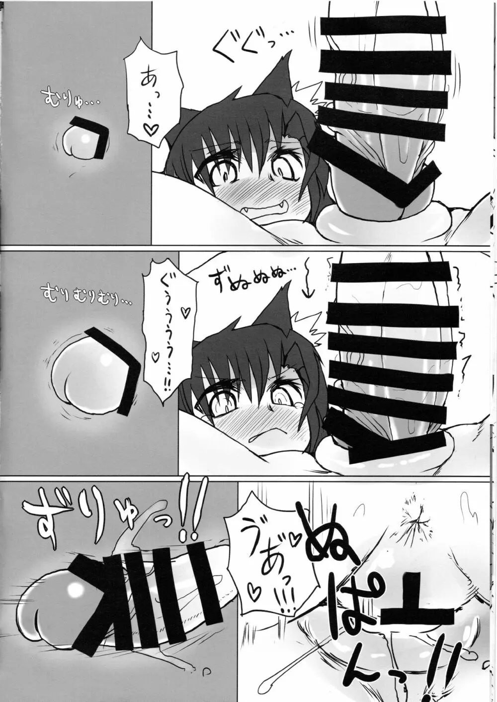 ねこ×うるふ。 - page10