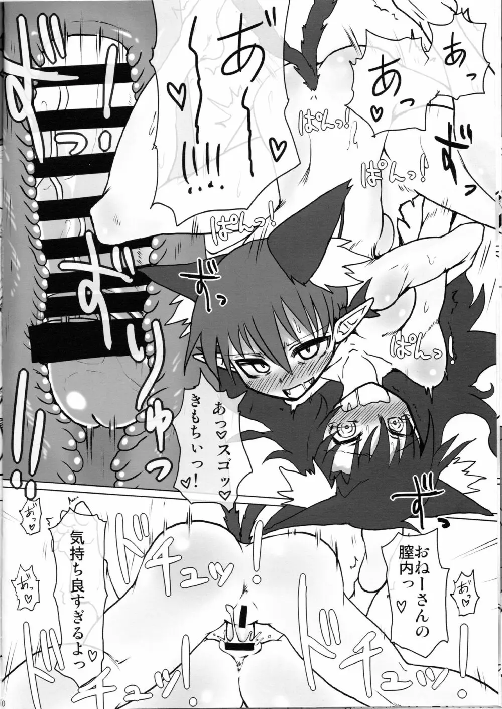 ねこ×うるふ。 - page12
