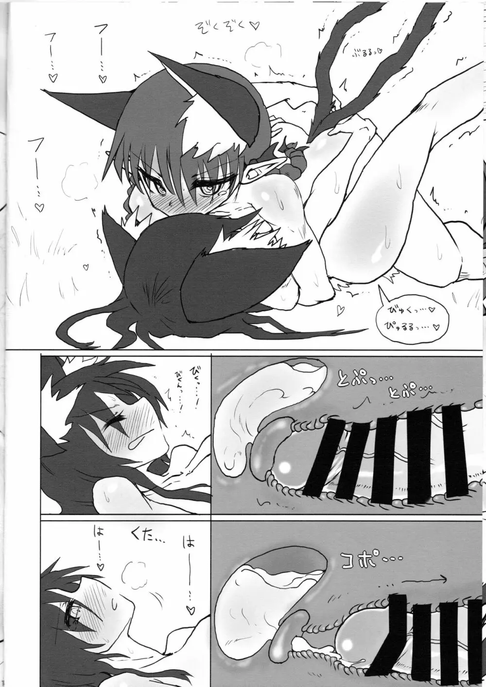 ねこ×うるふ。 - page16