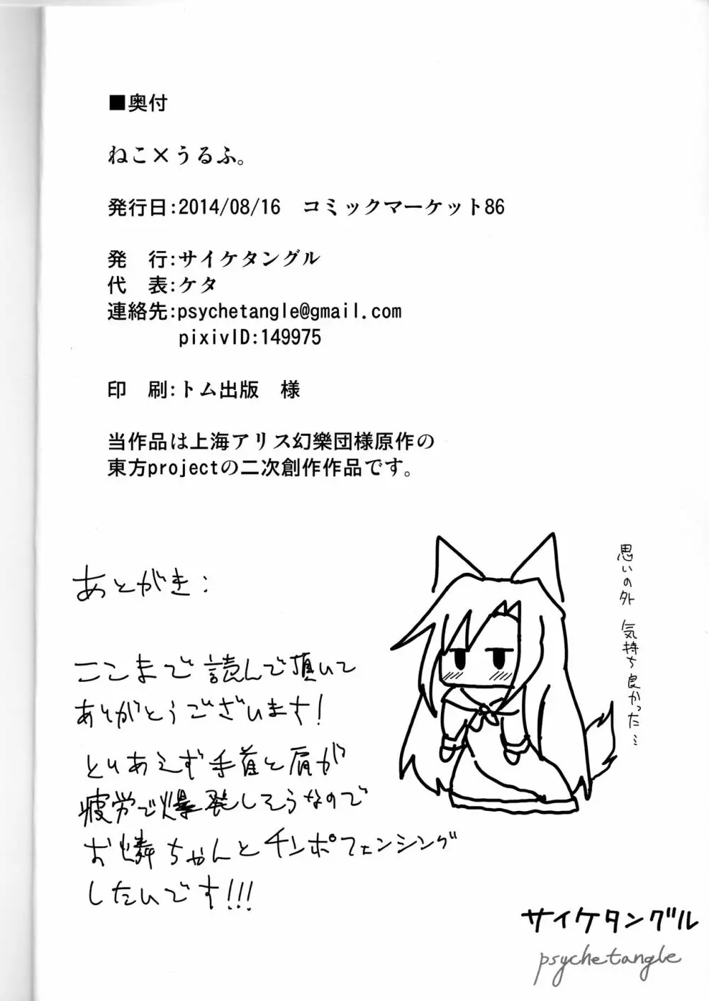 ねこ×うるふ。 - page18