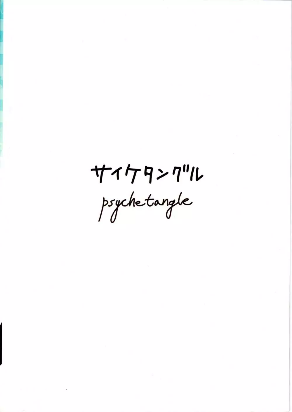 ねこ×うるふ。 - page20