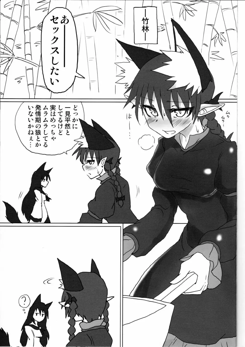 ねこ×うるふ。 - page3