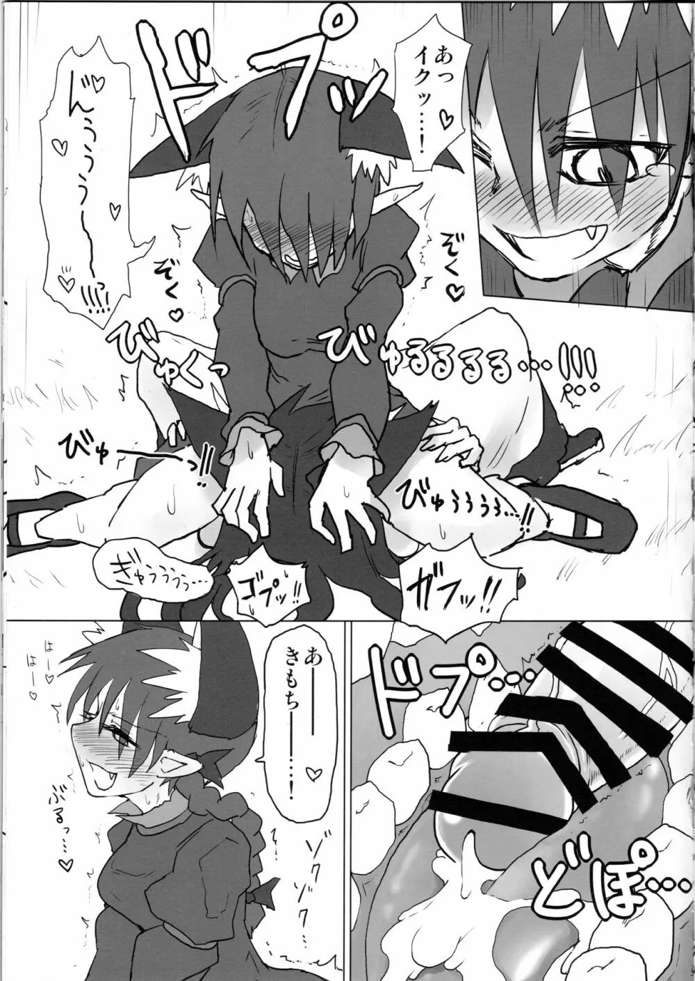 ねこ×うるふ。 - page7