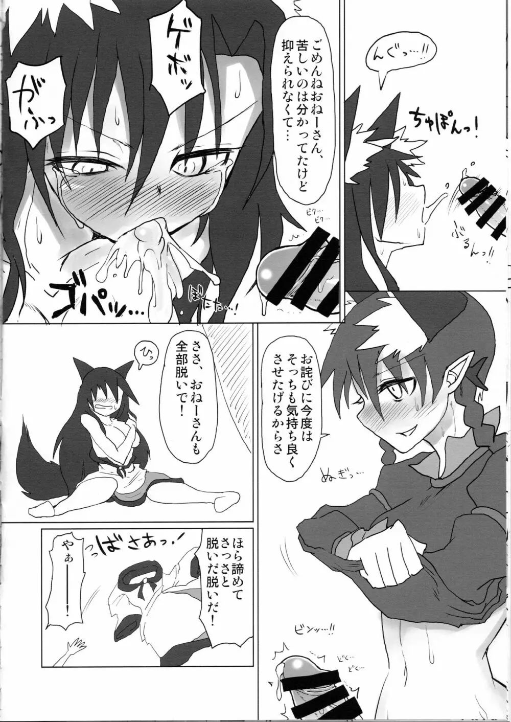 ねこ×うるふ。 - page8