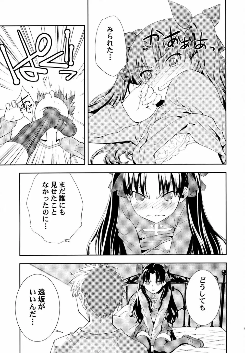 Claim -クレイム- - page10