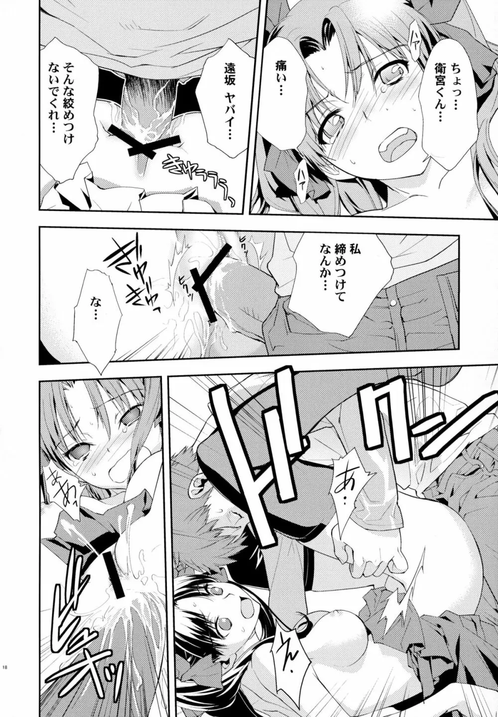 Claim -クレイム- - page19
