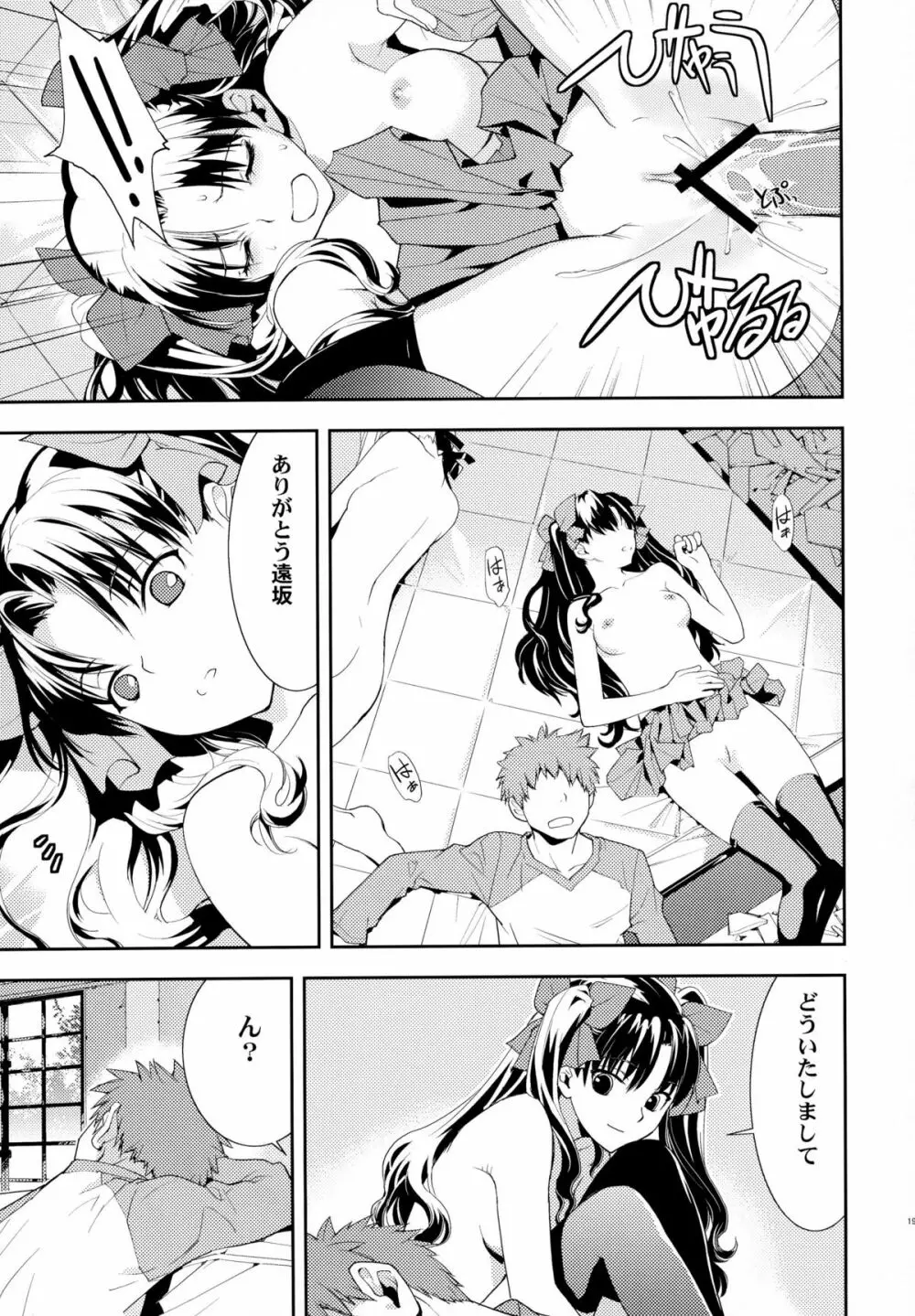 Claim -クレイム- - page20