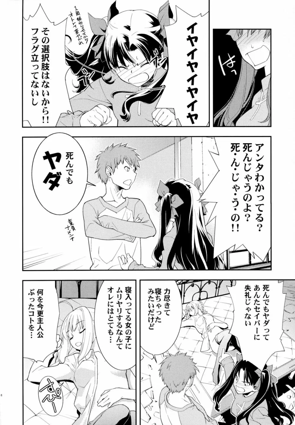 Claim -クレイム- - page7