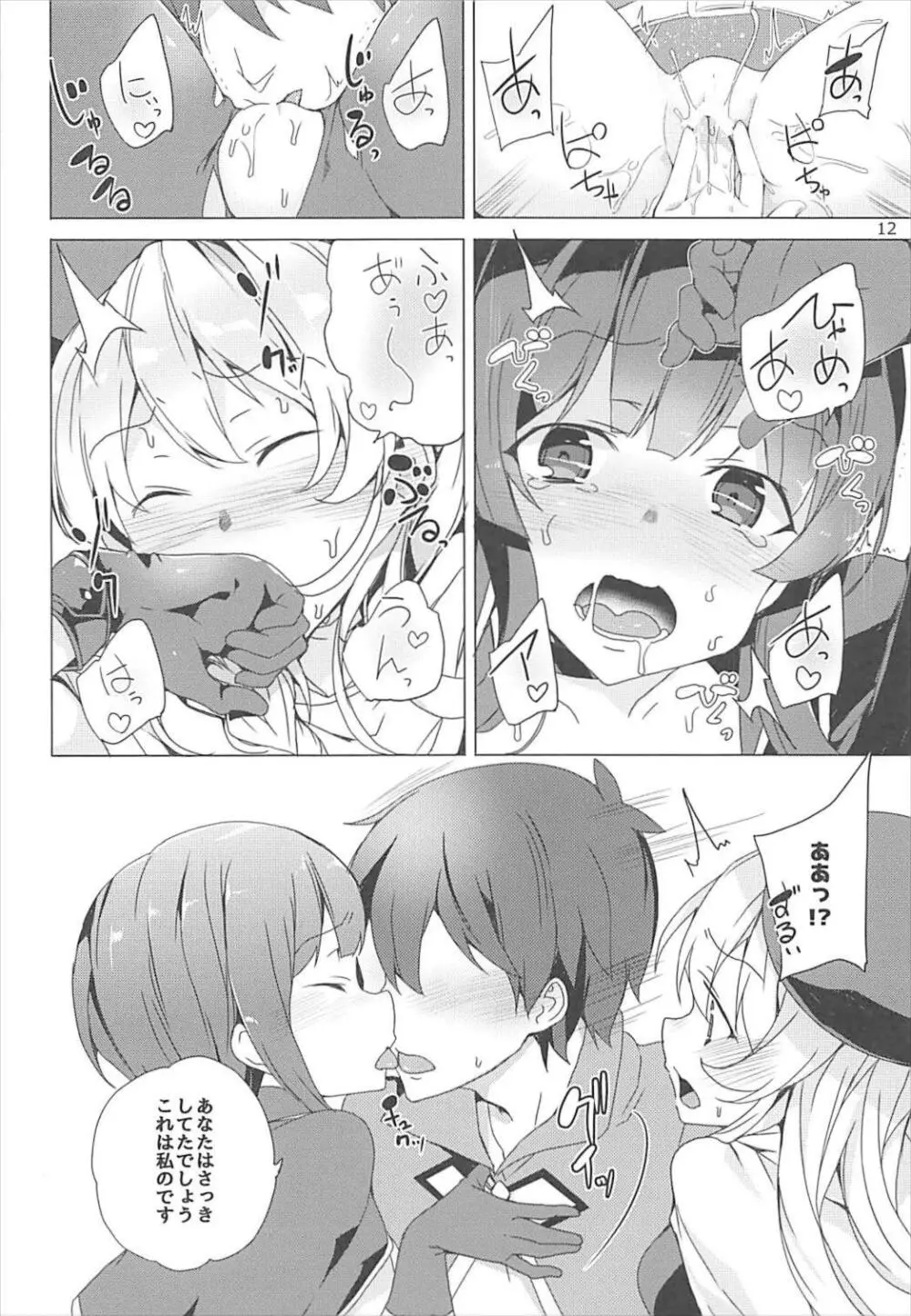それいけ!めぐみん盗賊団 - page11