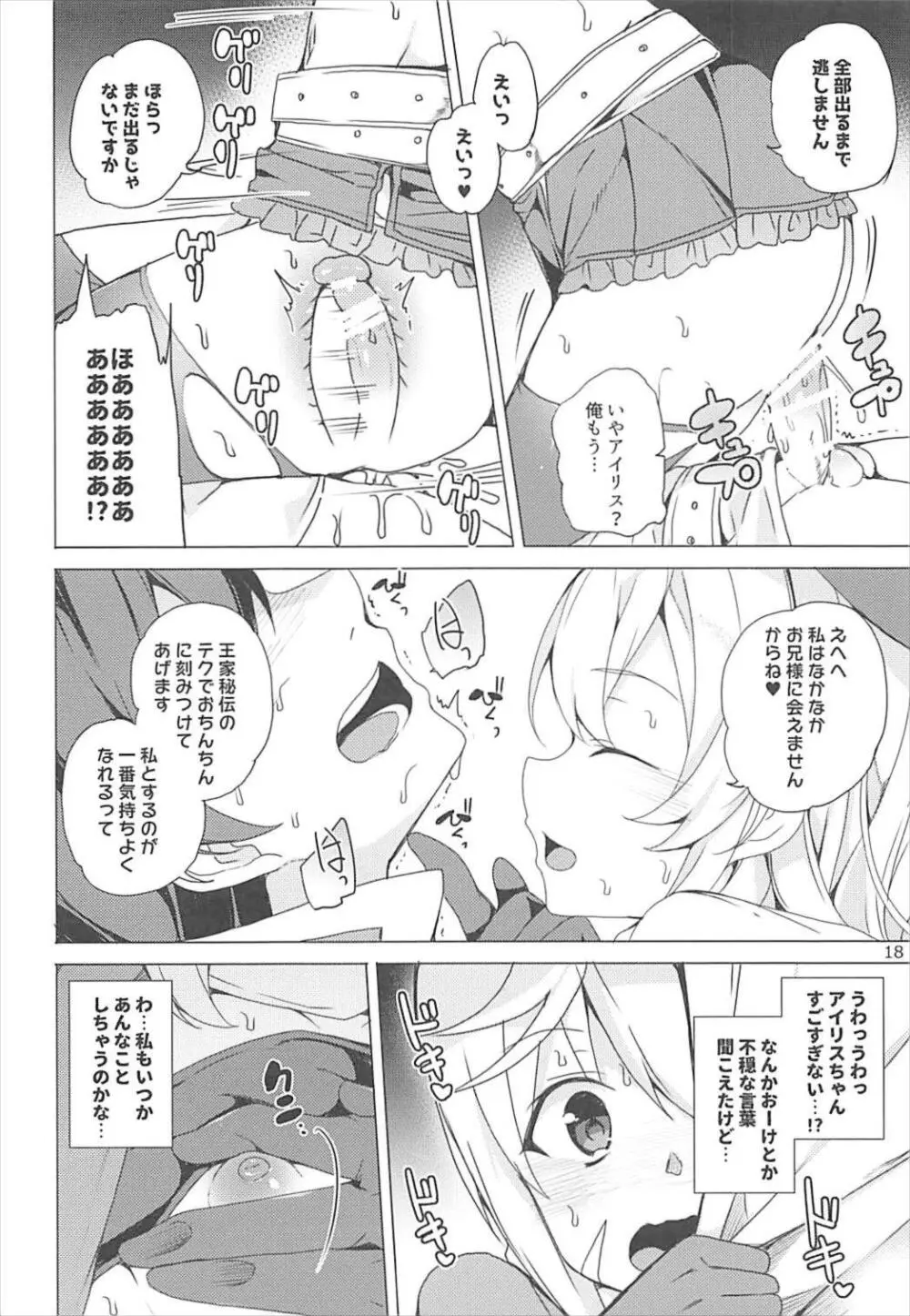 それいけ!めぐみん盗賊団 - page17