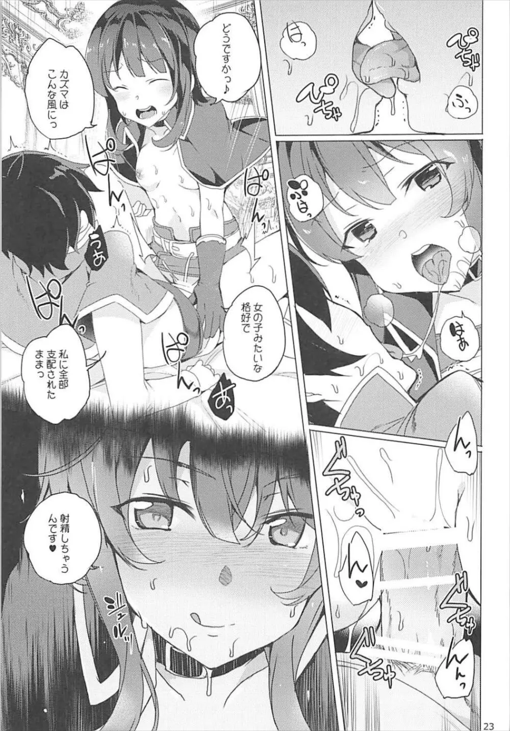 それいけ!めぐみん盗賊団 - page22