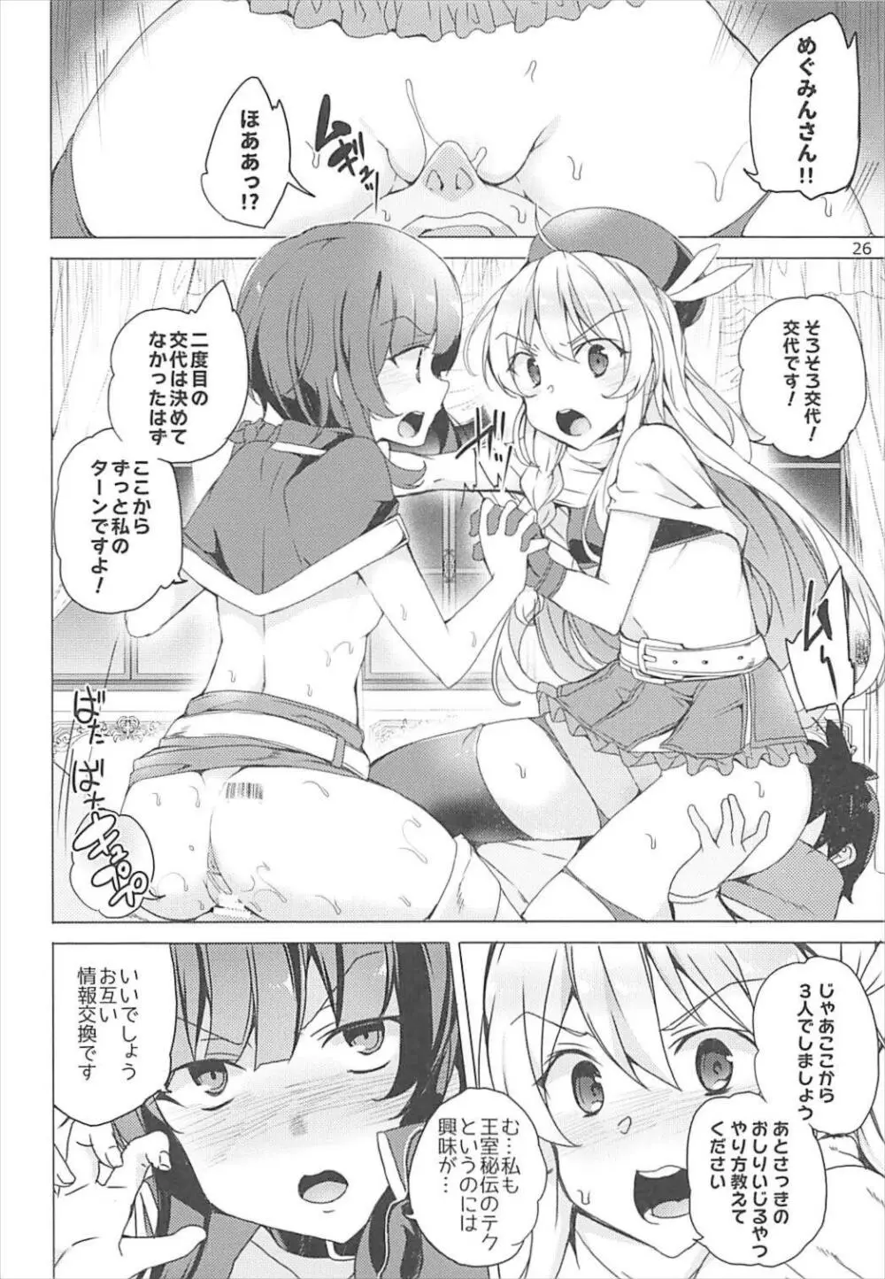 それいけ!めぐみん盗賊団 - page25