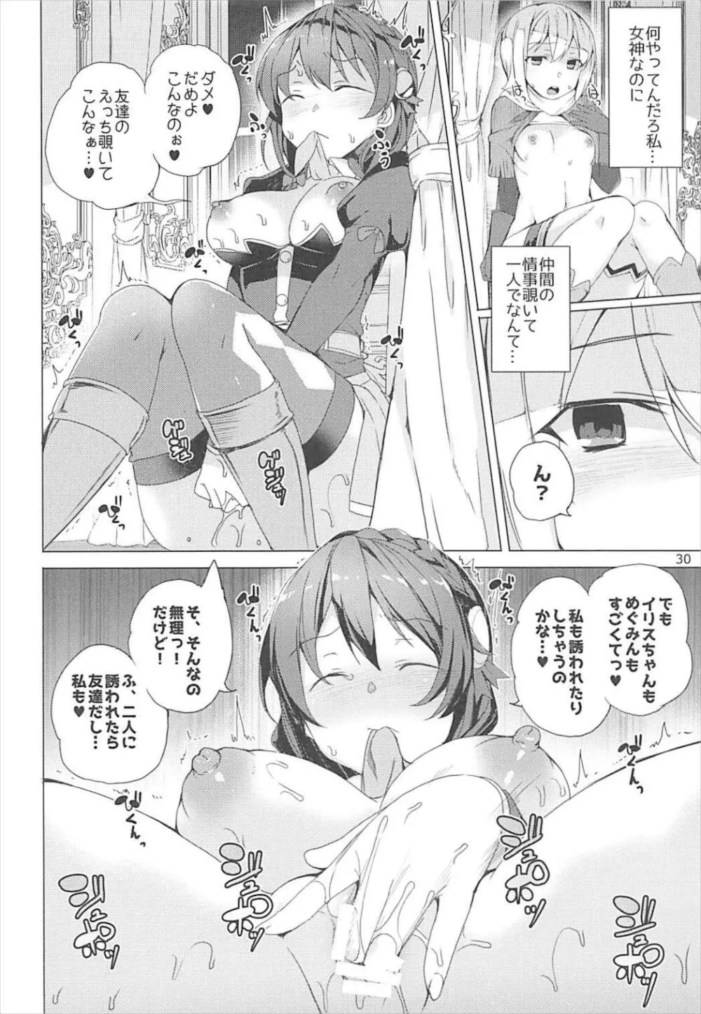 それいけ!めぐみん盗賊団 - page29