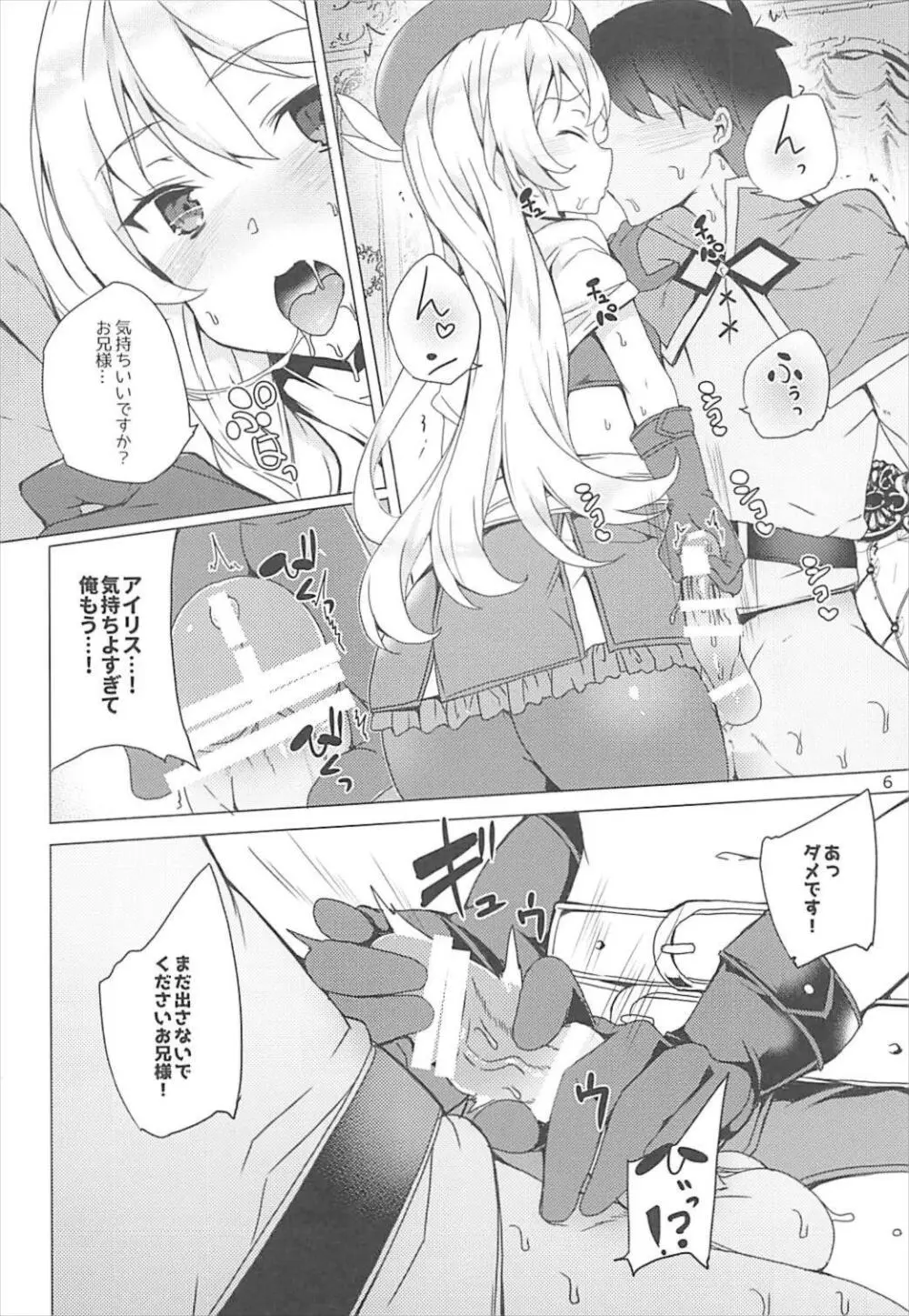 それいけ!めぐみん盗賊団 - page5