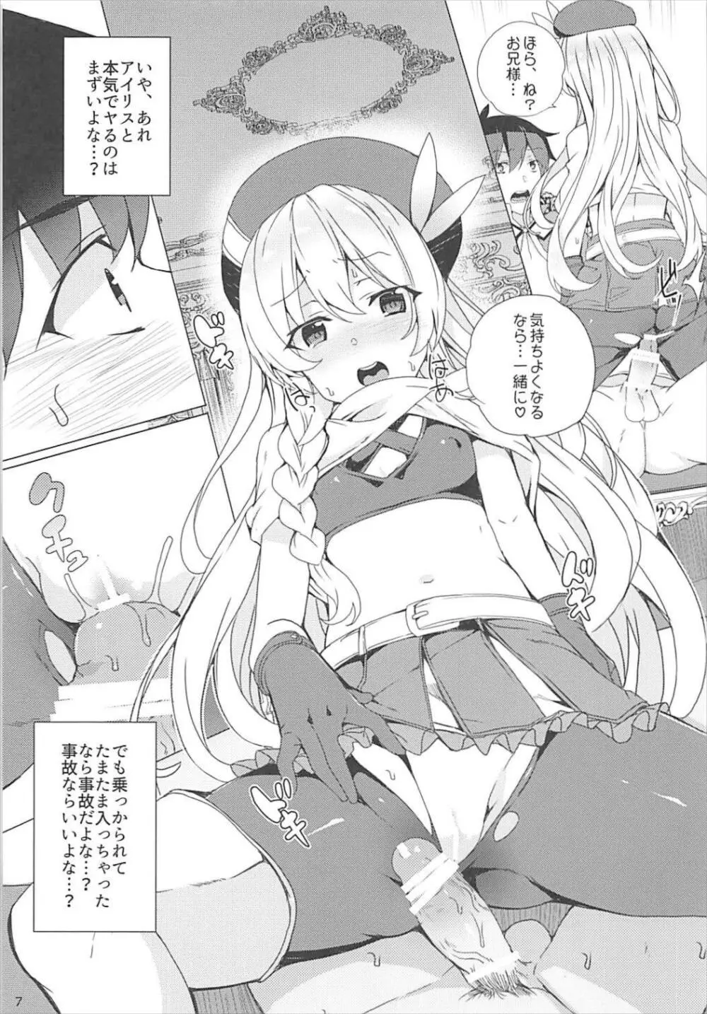 それいけ!めぐみん盗賊団 - page6