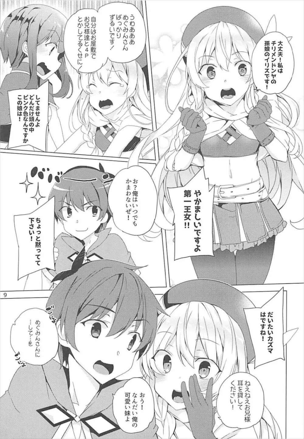 それいけ!めぐみん盗賊団 - page8