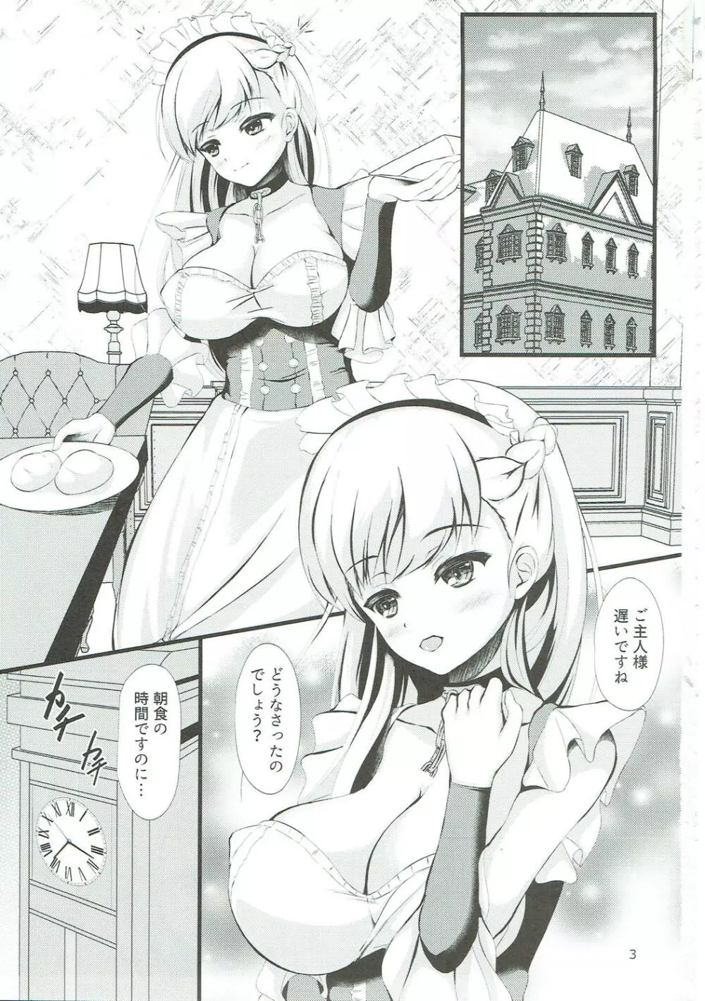 召しませご主人様 - page2