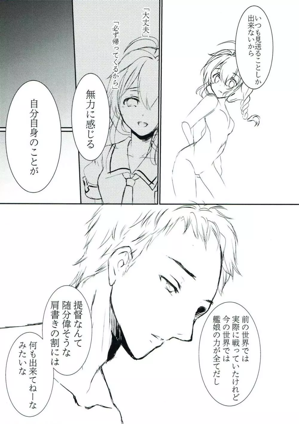 ボクとキミ、二人だけの夏休み。 - page10