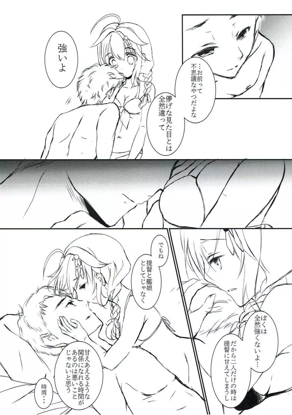 ボクとキミ、二人だけの夏休み。 - page13
