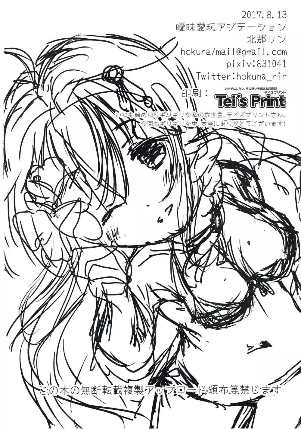 ボクとキミ、二人だけの夏休み。 - page21