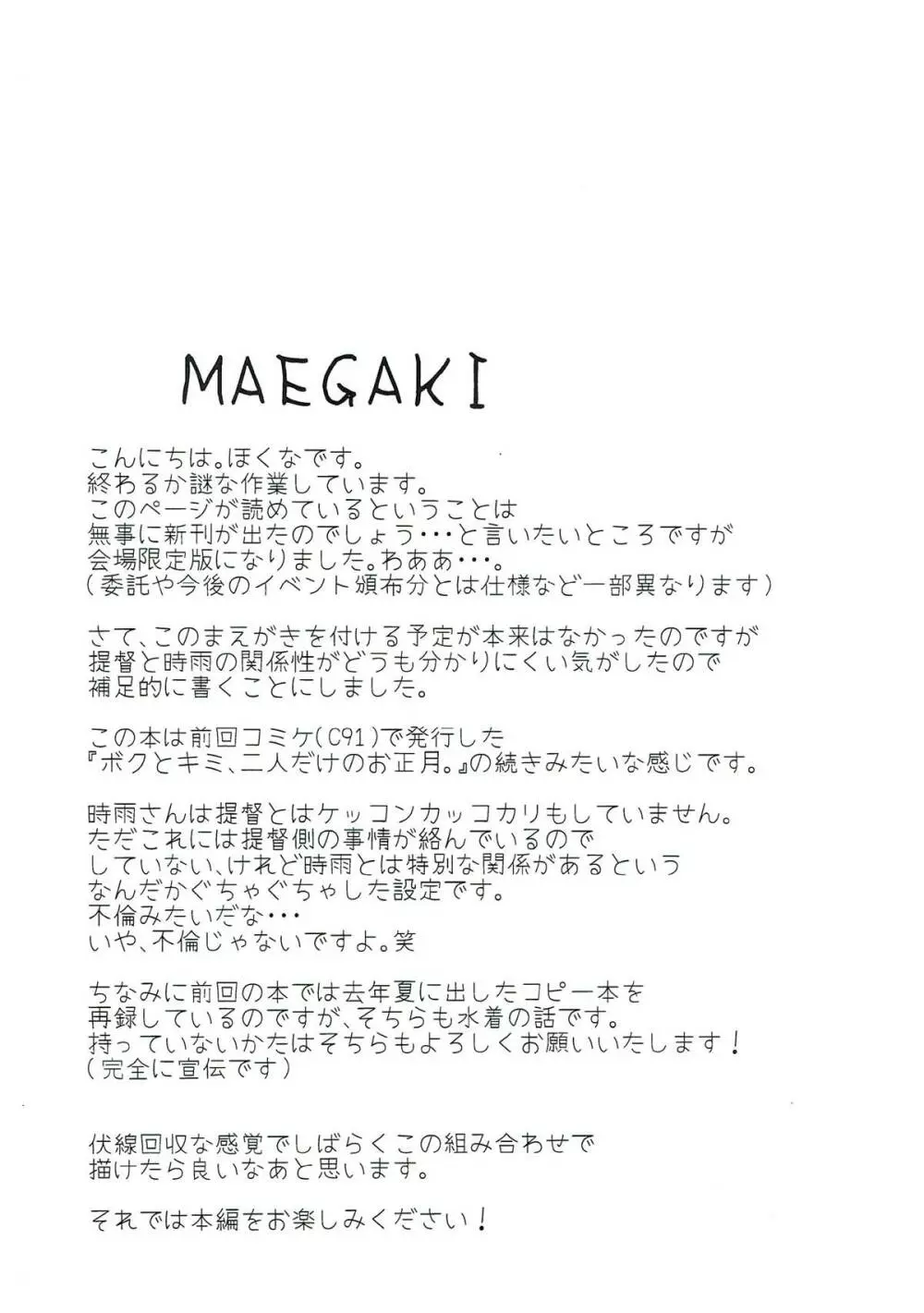 ボクとキミ、二人だけの夏休み。 - page3