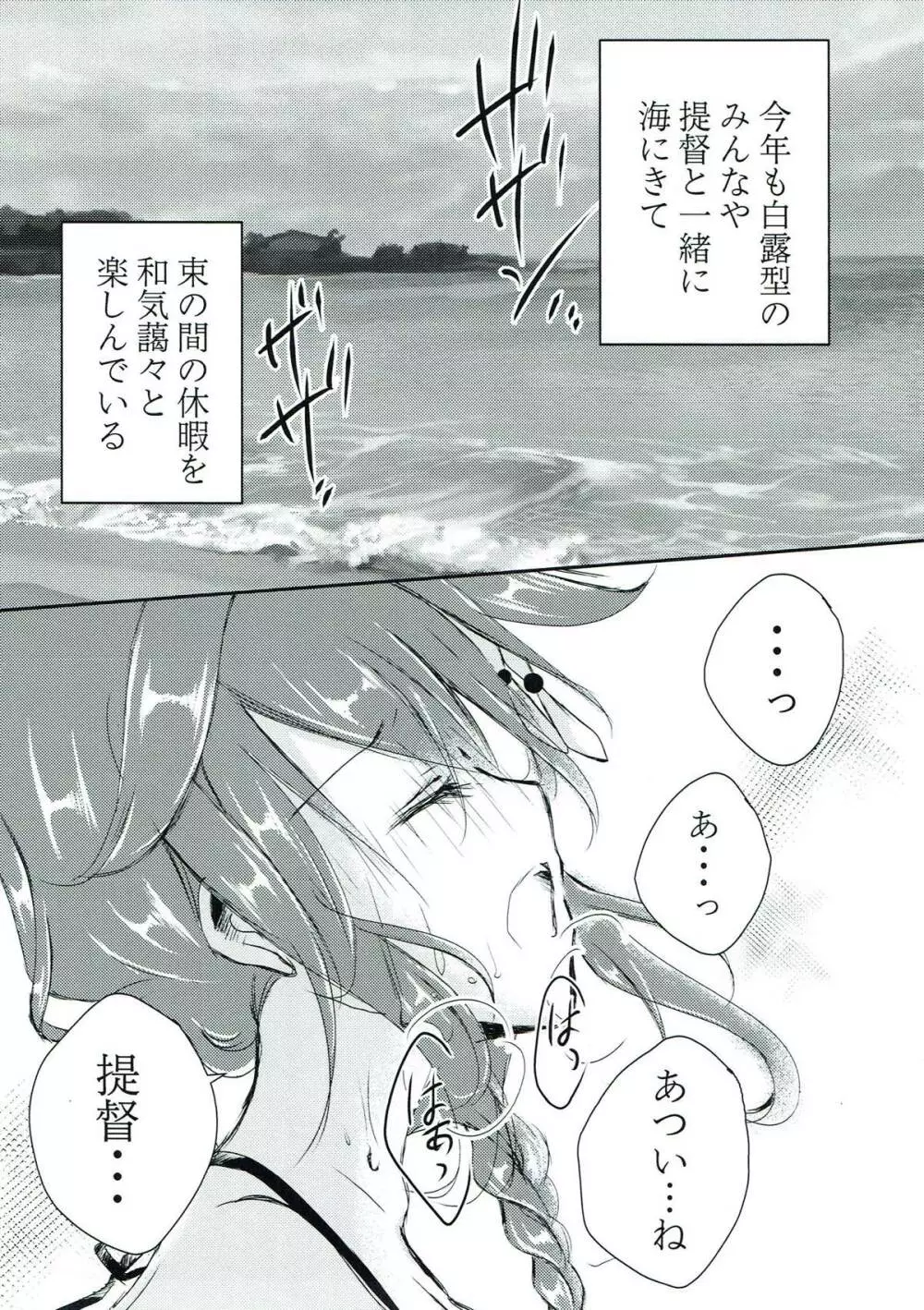 ボクとキミ、二人だけの夏休み。 - page4