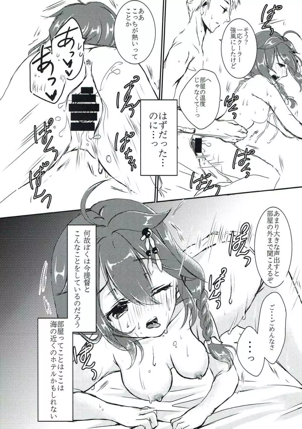 ボクとキミ、二人だけの夏休み。 - page5