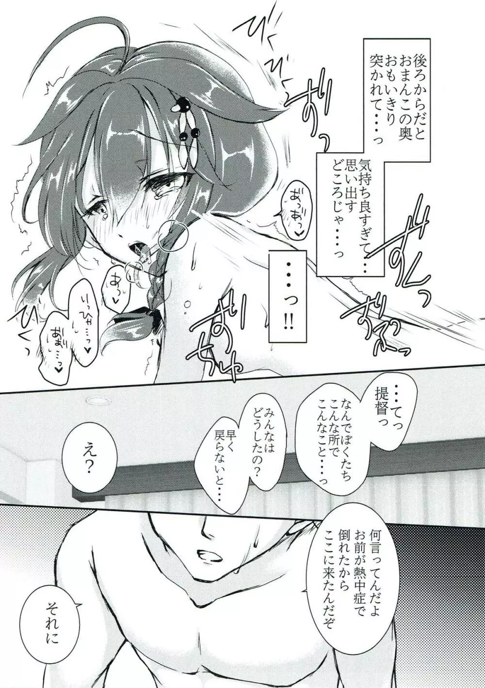 ボクとキミ、二人だけの夏休み。 - page6