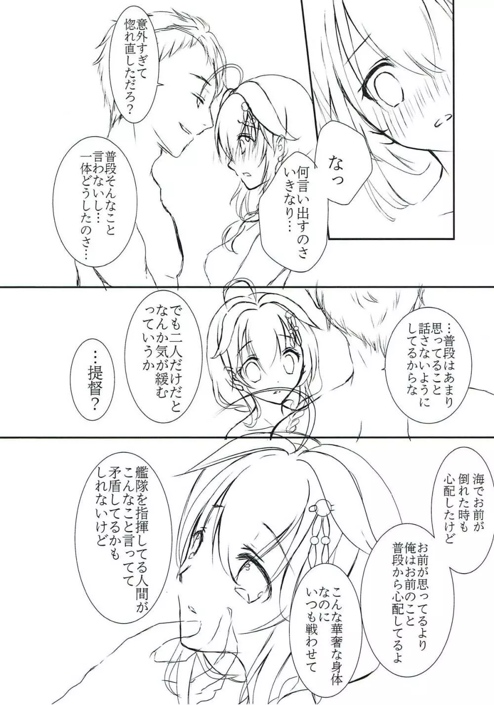 ボクとキミ、二人だけの夏休み。 - page9