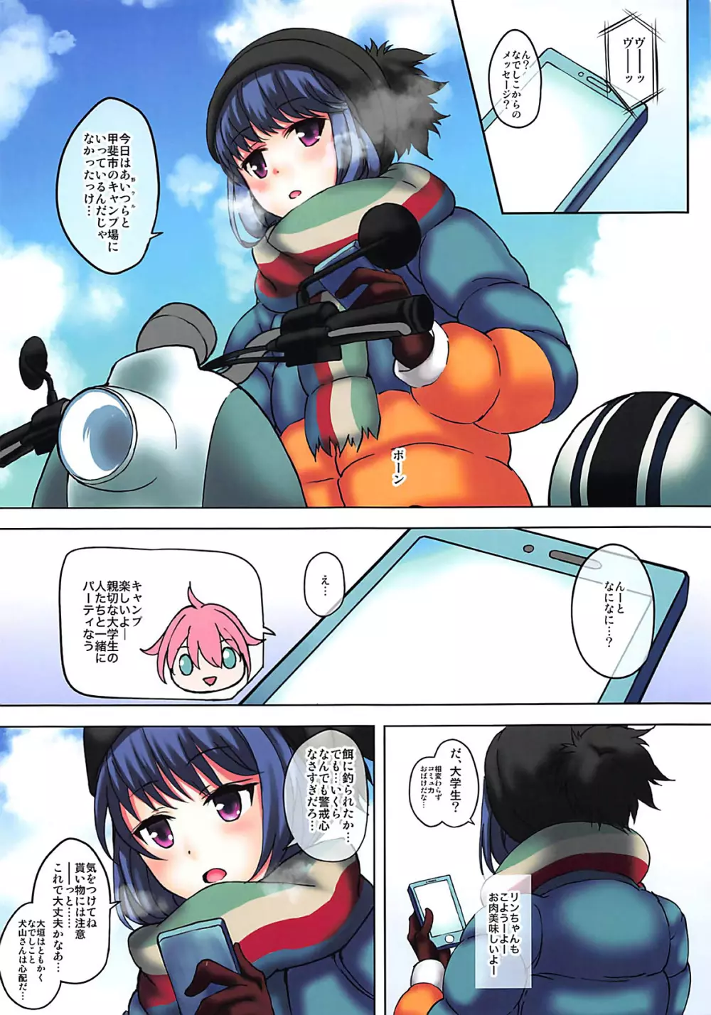 キャンプノススメ - page2