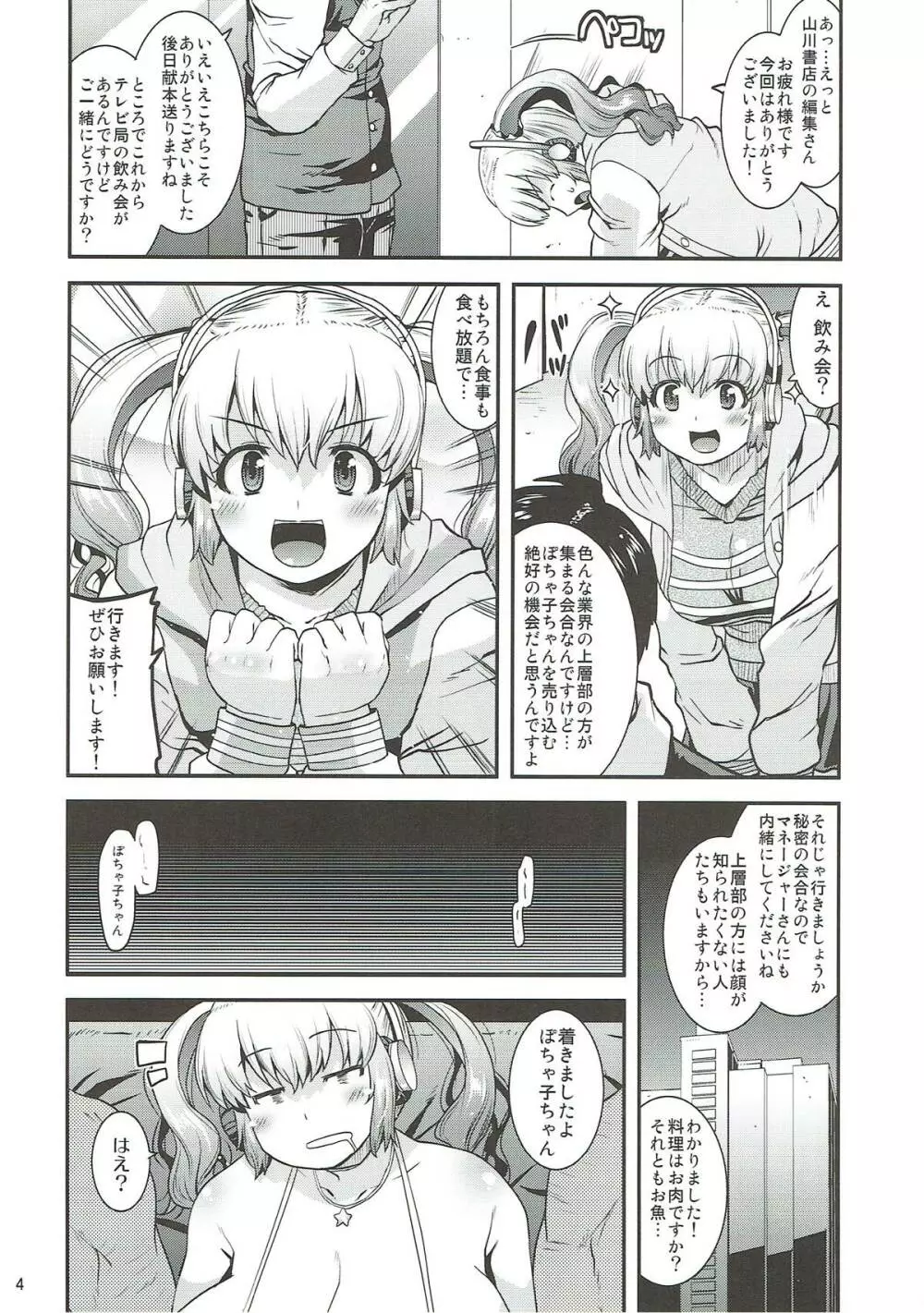 肉嬲 - page3