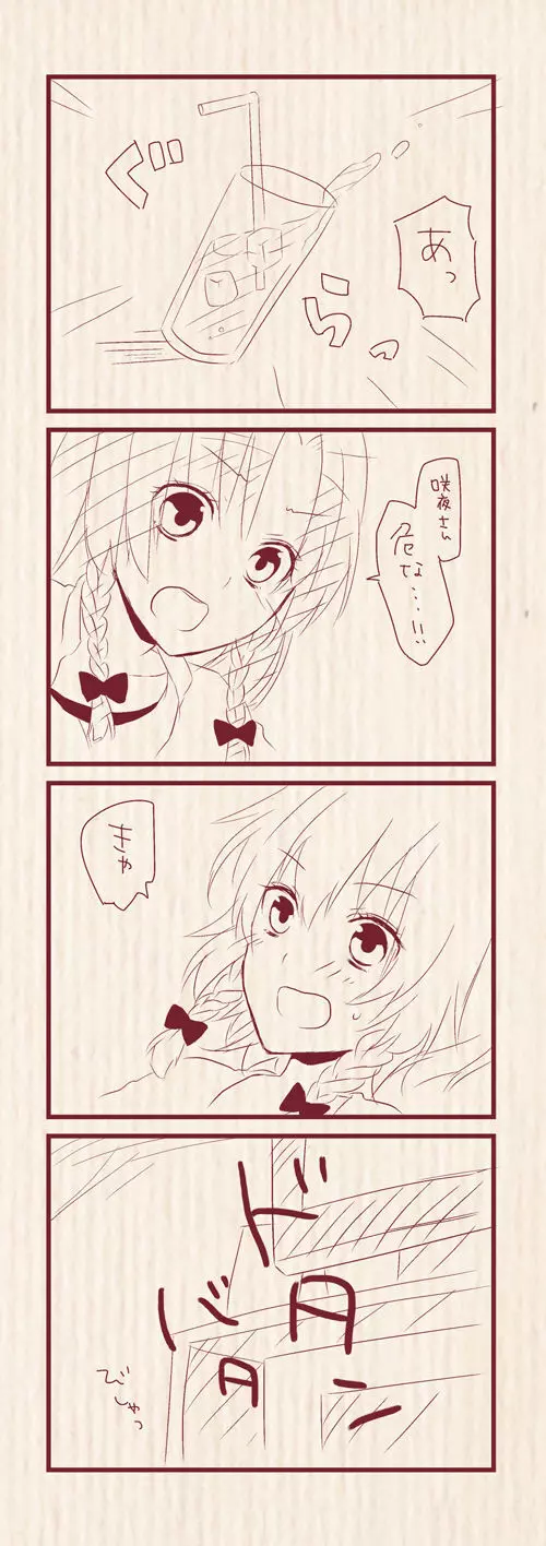 初デートでカラオケに行っためーさく - page3