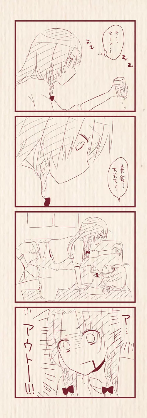 初デートでカラオケに行っためーさく - page4