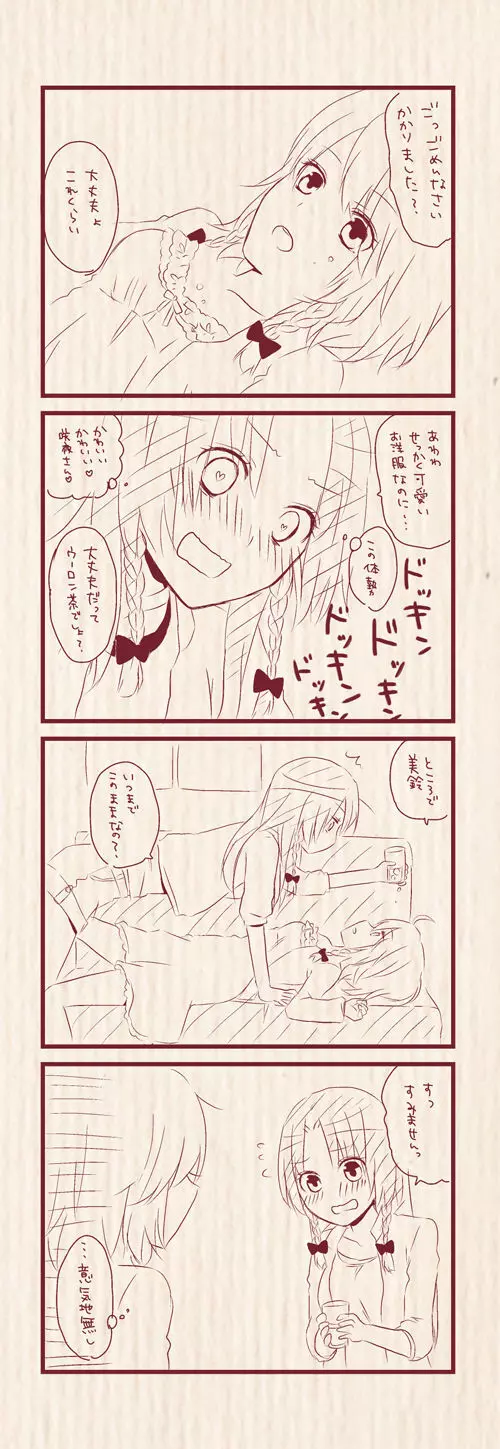 初デートでカラオケに行っためーさく - page5