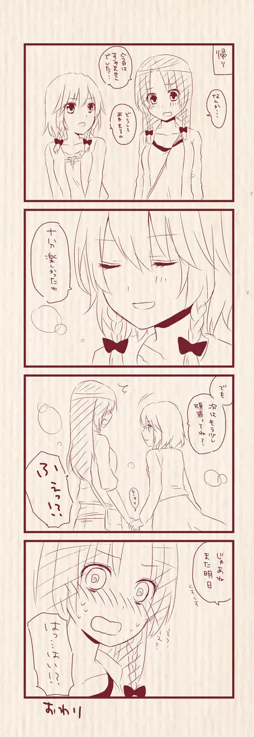 初デートでカラオケに行っためーさく - page6