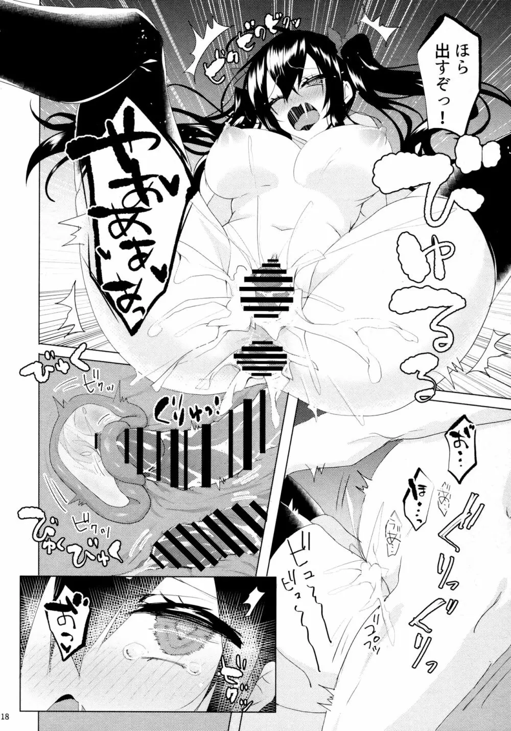 はたてちゃん飼育日記 - page17
