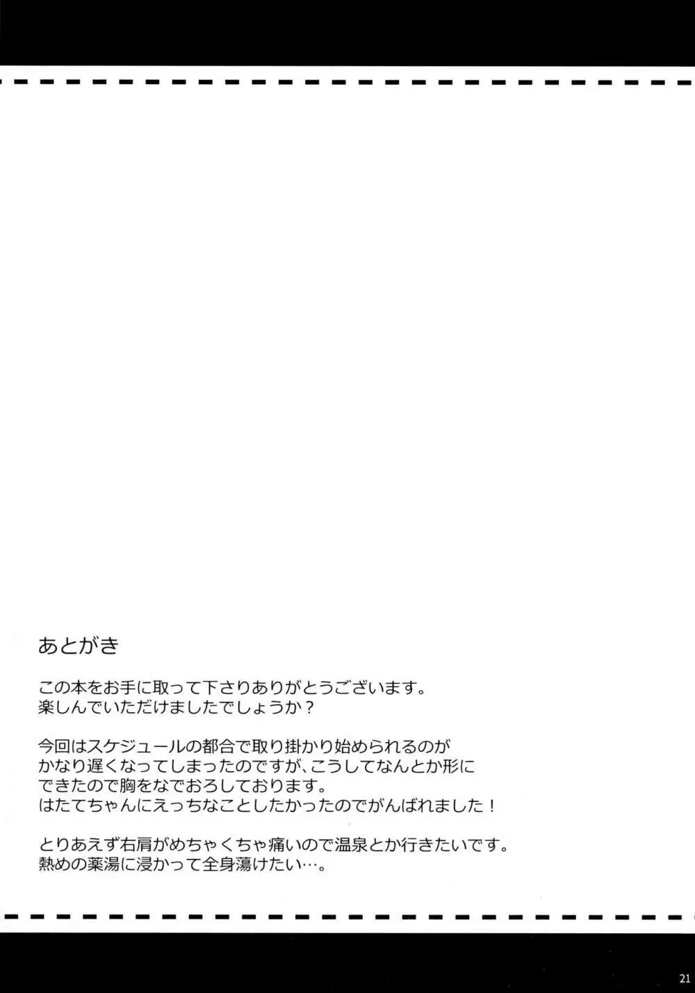 はたてちゃん飼育日記 - page20