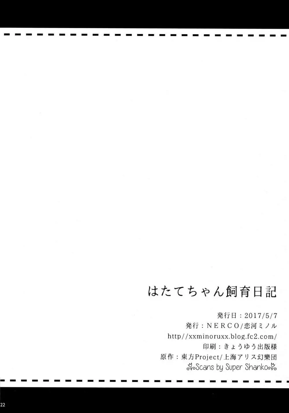 はたてちゃん飼育日記 - page21