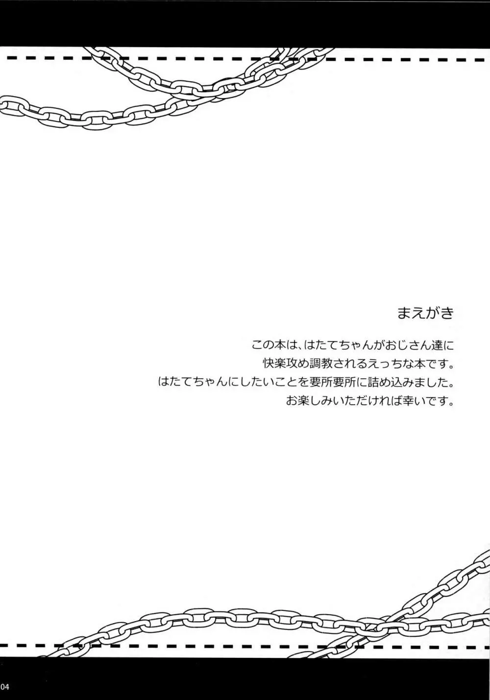 はたてちゃん飼育日記 - page3