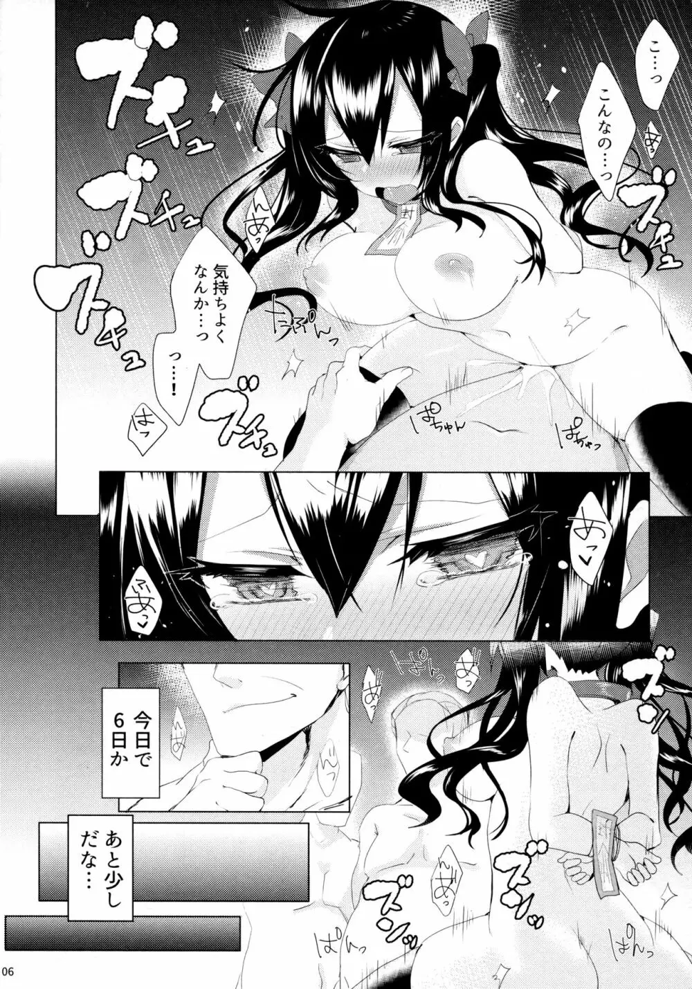 はたてちゃん飼育日記 - page5
