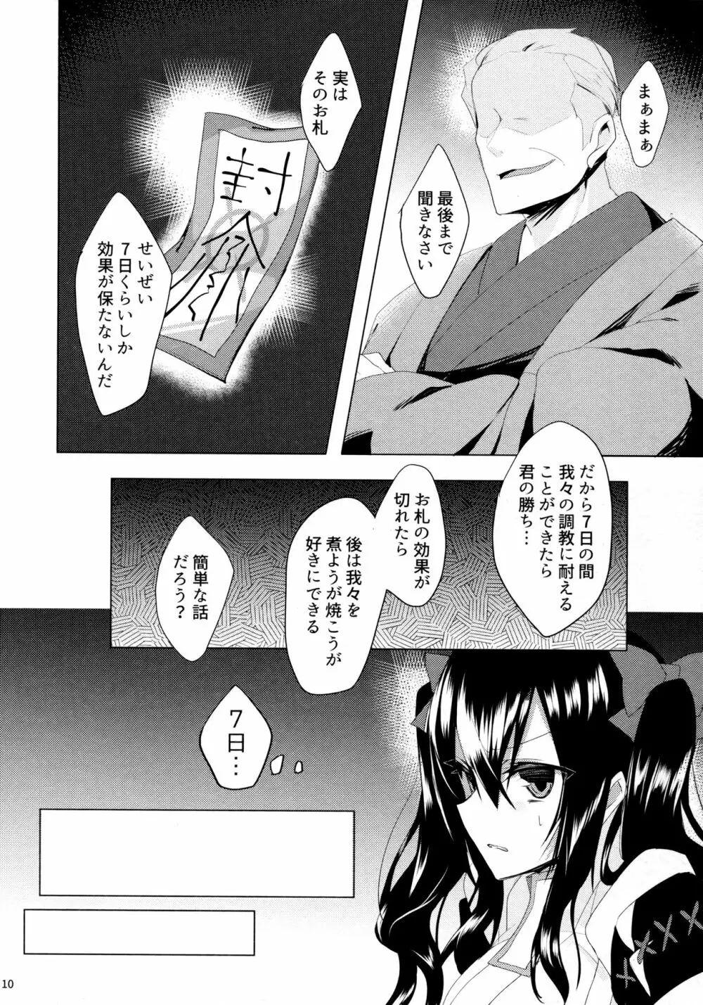 はたてちゃん飼育日記 - page9