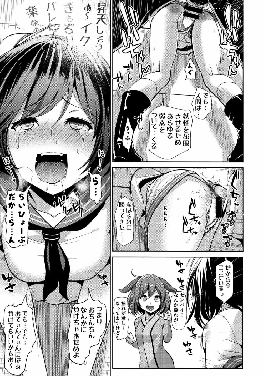 東方壁尻9 村紗水蜜 - page14