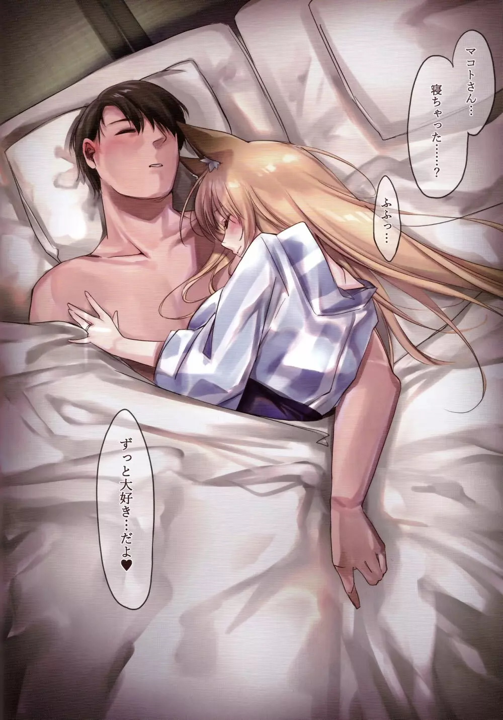 異類婚姻譚 湯けむり道中記 - page23